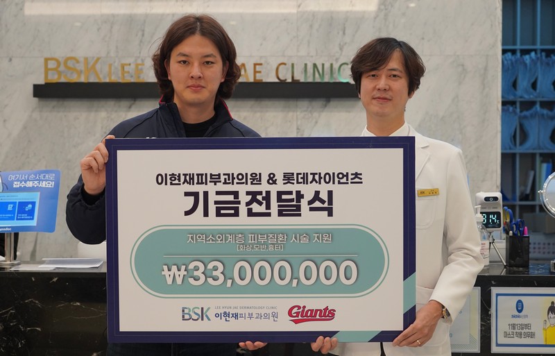 롯데, 이현재피부과의원과 사회공헌활동 진행